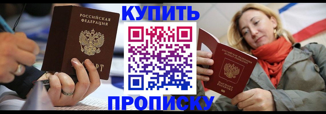 прописка для школы в Бикине