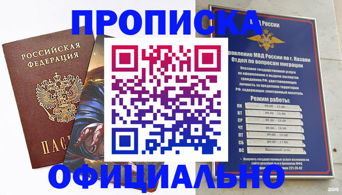 временная прописка в Бикине