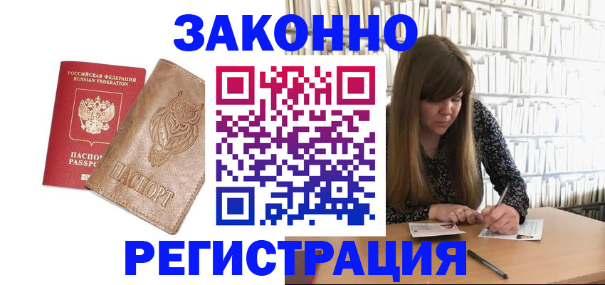 прописка для работы в Бикине